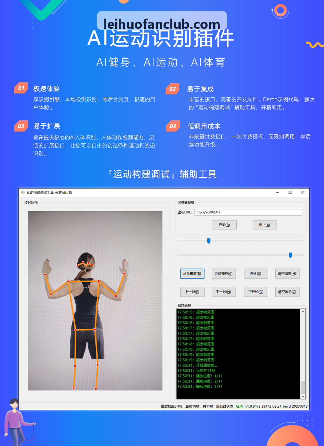 全国高校巅峰电竞联赛社区服务现场指挥大屏